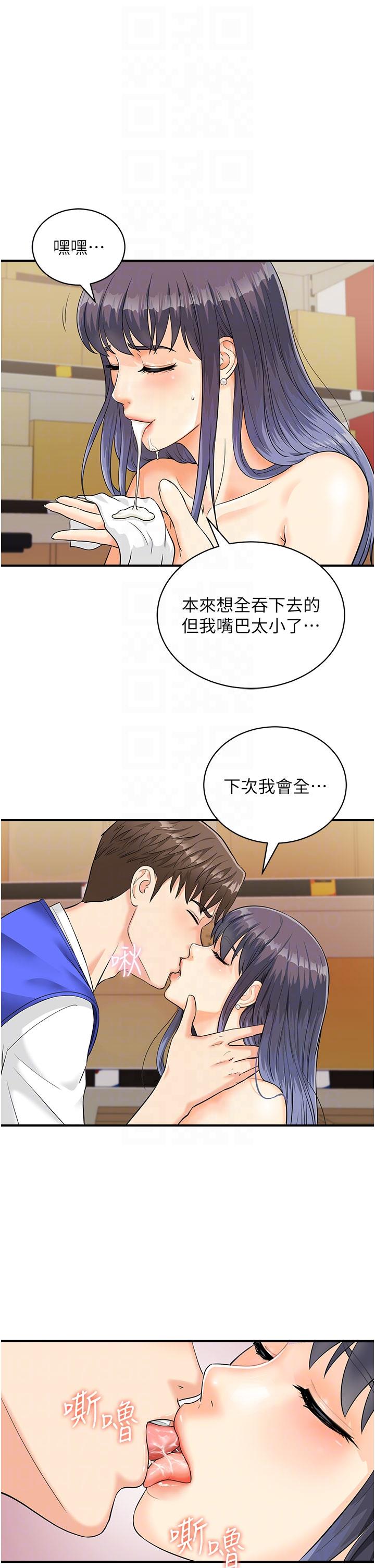 行動掃碼雞 第2話-要不要幫我脫內衣♥ 第28页