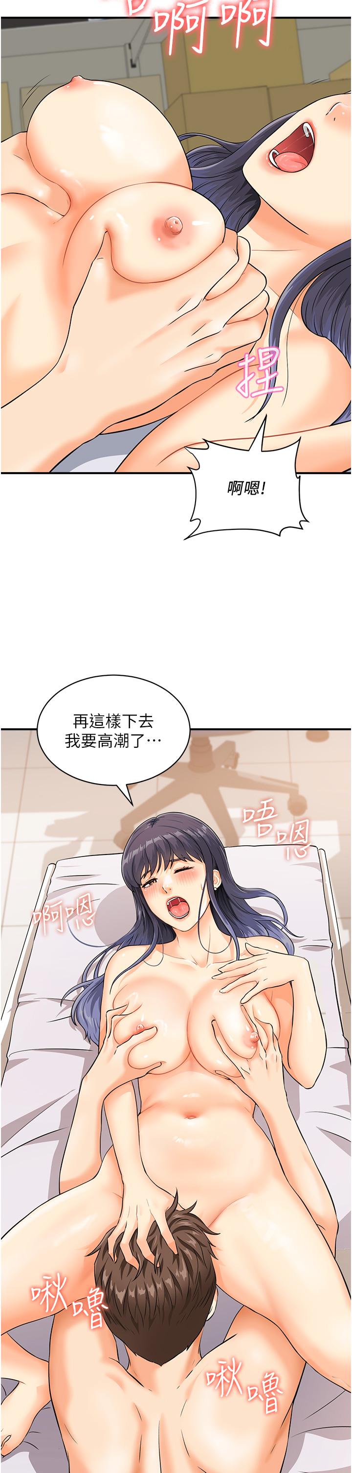 行動掃碼雞 第2話-要不要幫我脫內衣♥ 第36页