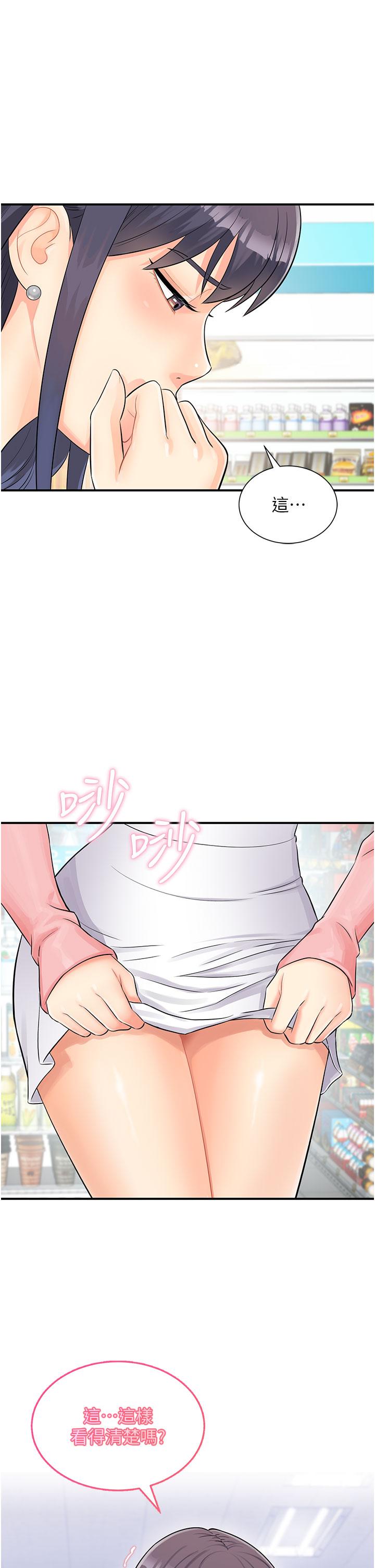 行動掃碼雞 第2話-要不要幫我脫內衣♥ 第1页