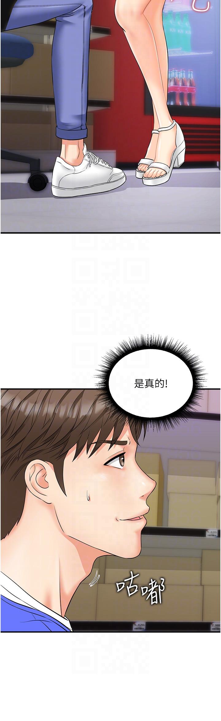 行動掃碼雞 第2話-要不要幫我脫內衣♥ 第6页