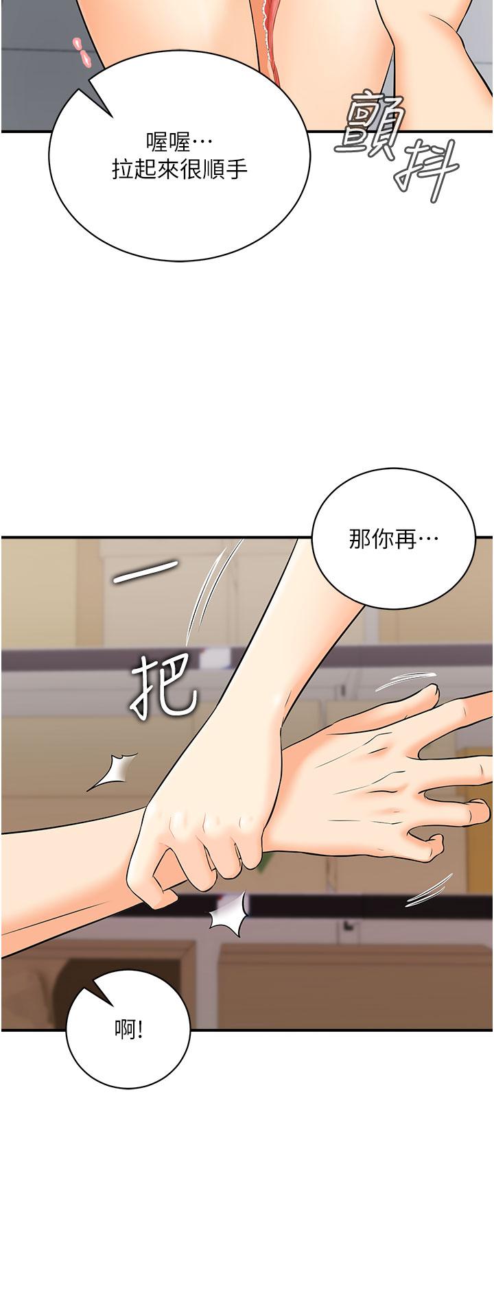 行動掃碼雞 第2話-要不要幫我脫內衣♥ 第13页