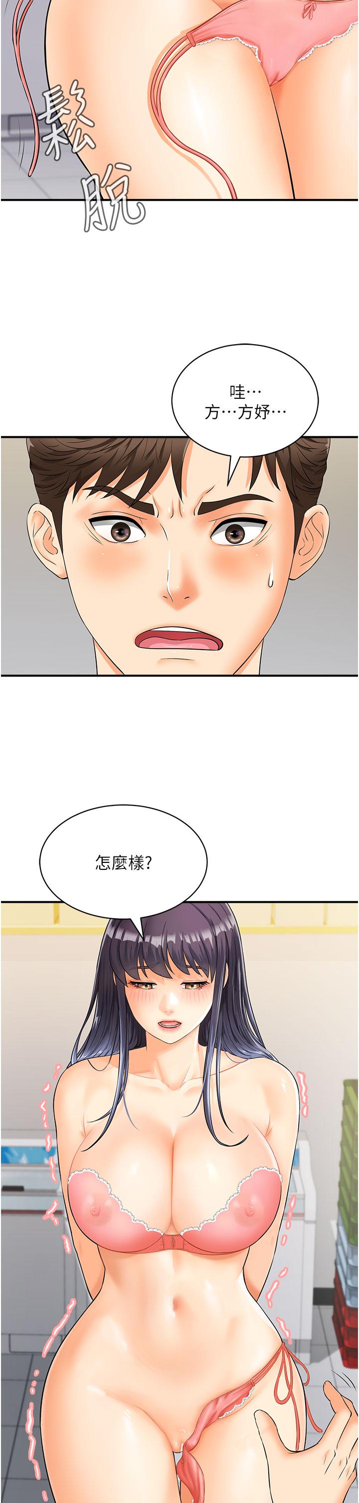 行動掃碼雞 第2話-要不要幫我脫內衣♥ 第12页