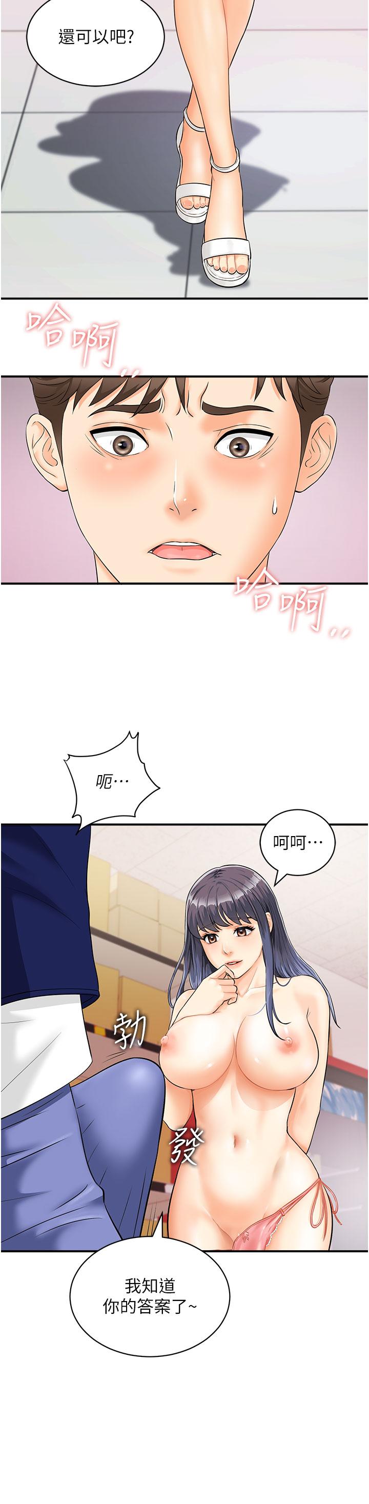行動掃碼雞 第2話-要不要幫我脫內衣♥ 第19页