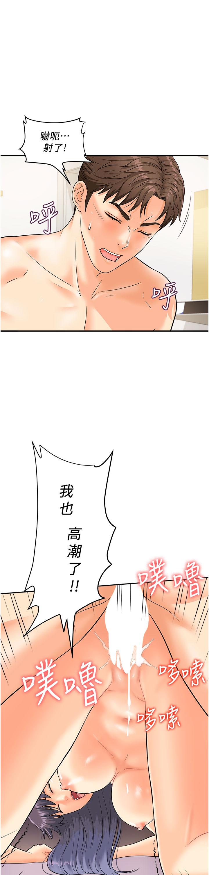 行動掃碼雞 第3話-越插夾越緊的學妹 第36页