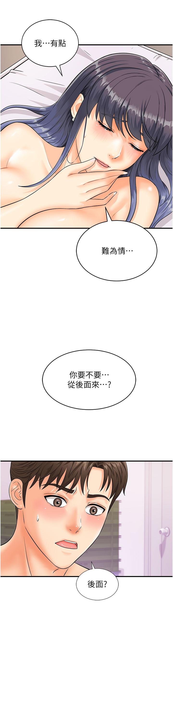 行動掃碼雞 第3話-越插夾越緊的學妹 第4页
