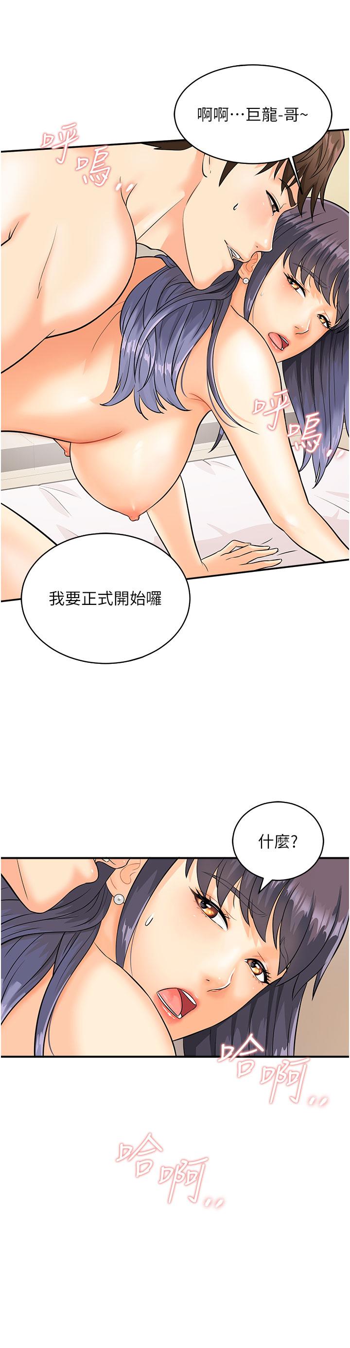 行動掃碼雞 第3話-越插夾越緊的學妹 第20页