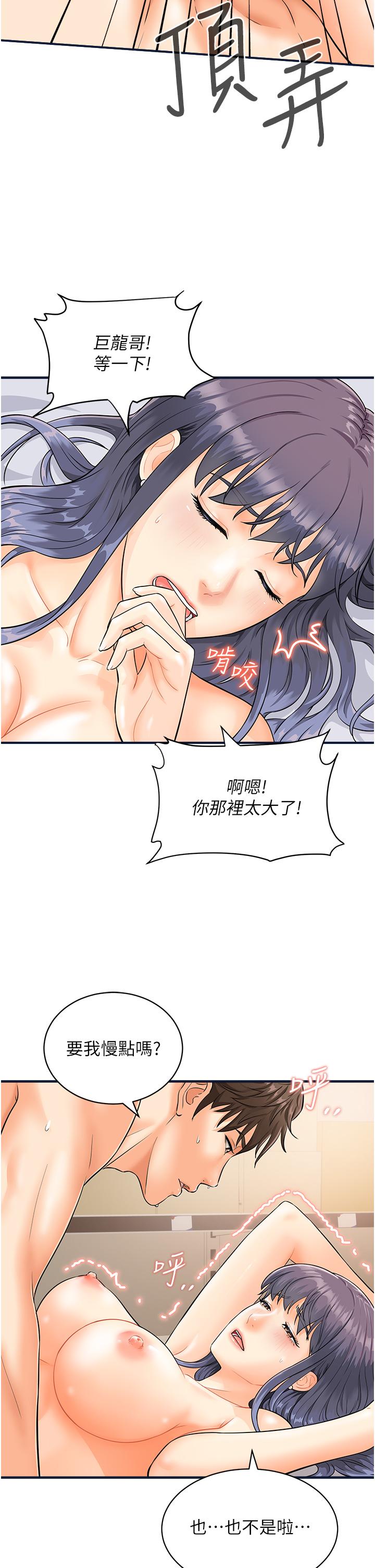 行動掃碼雞 第4話-噴一地的潑辣女同學 第5页