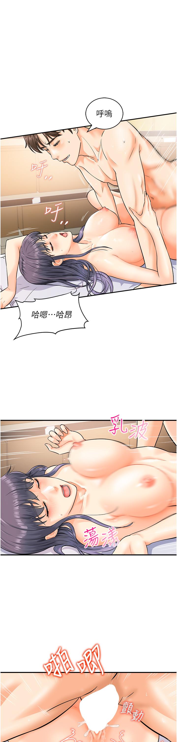 行動掃碼雞 第4話-噴一地的潑辣女同學 第8页