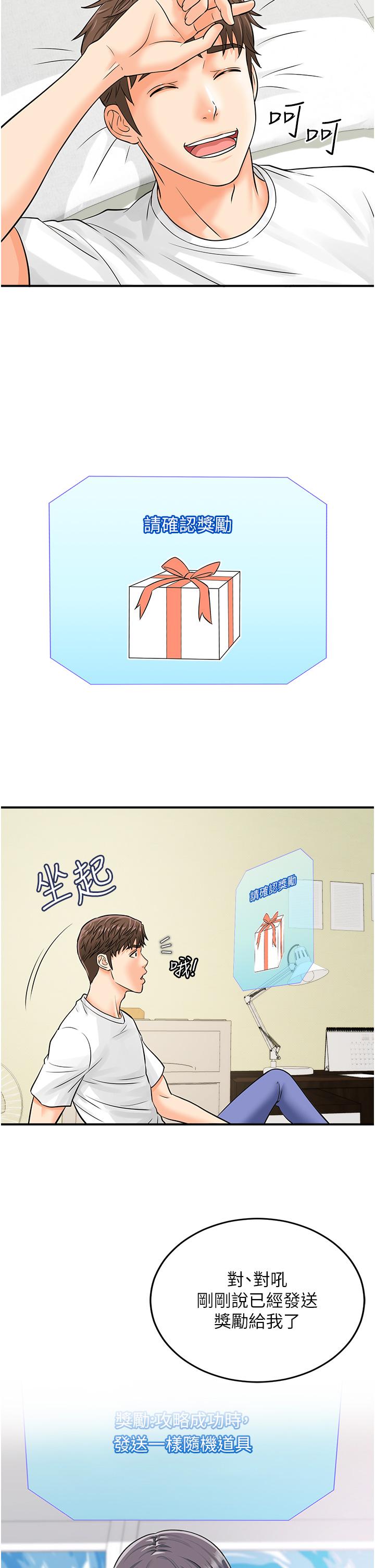 行動掃碼雞 第4話-噴一地的潑辣女同學 第20页