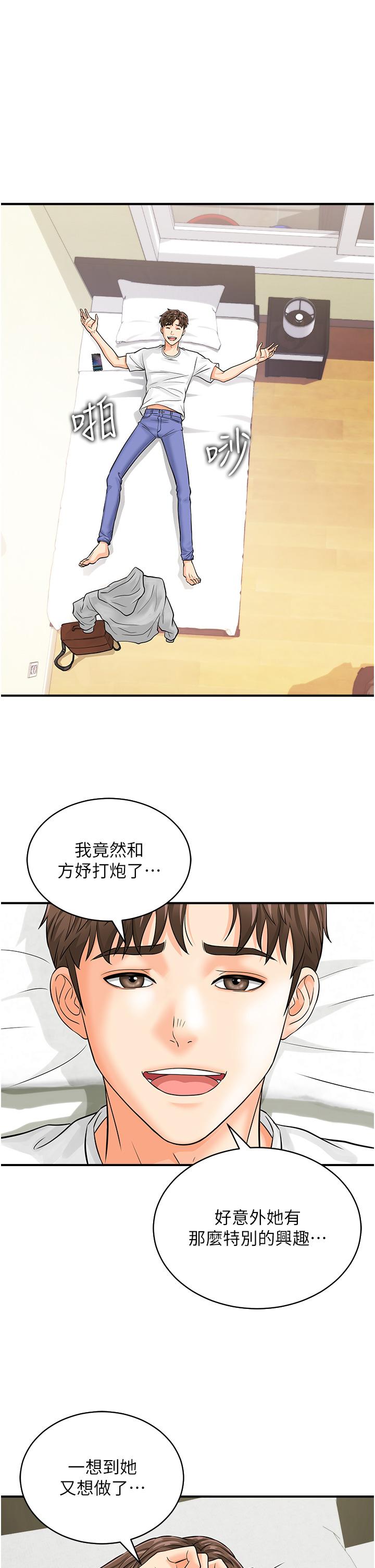 行動掃碼雞 第4話-噴一地的潑辣女同學 第19页