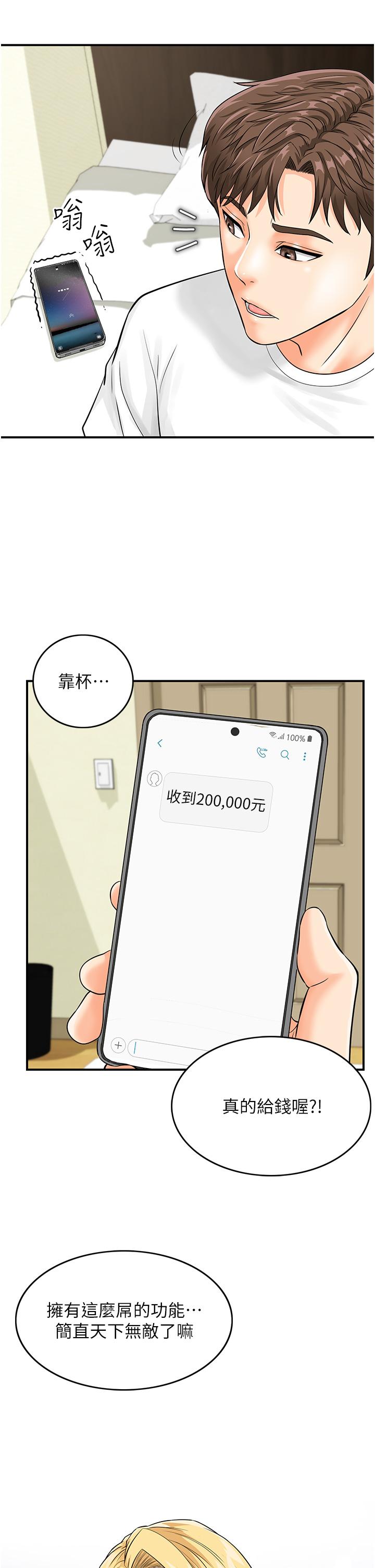 行動掃碼雞 第4話-噴一地的潑辣女同學 第23页
