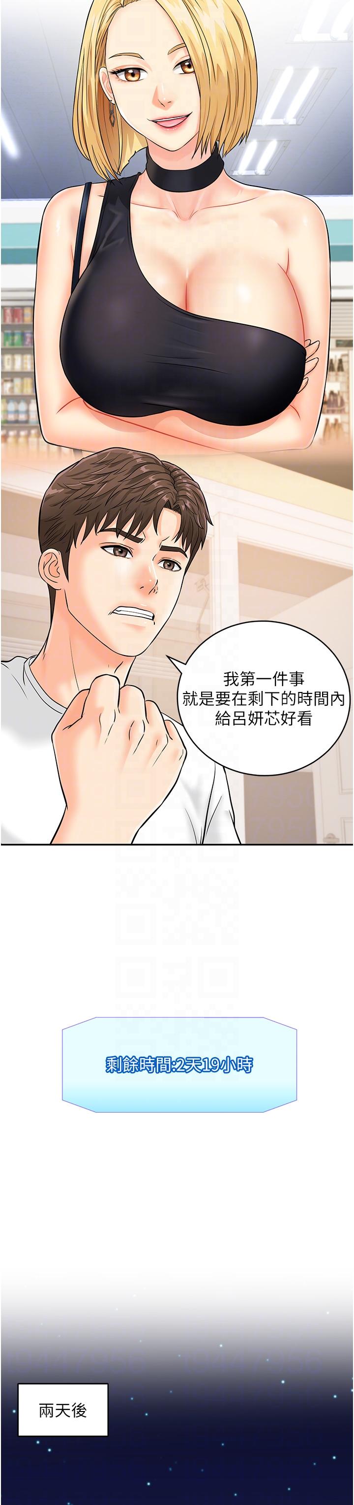 行動掃碼雞 第4話-噴一地的潑辣女同學 第24页