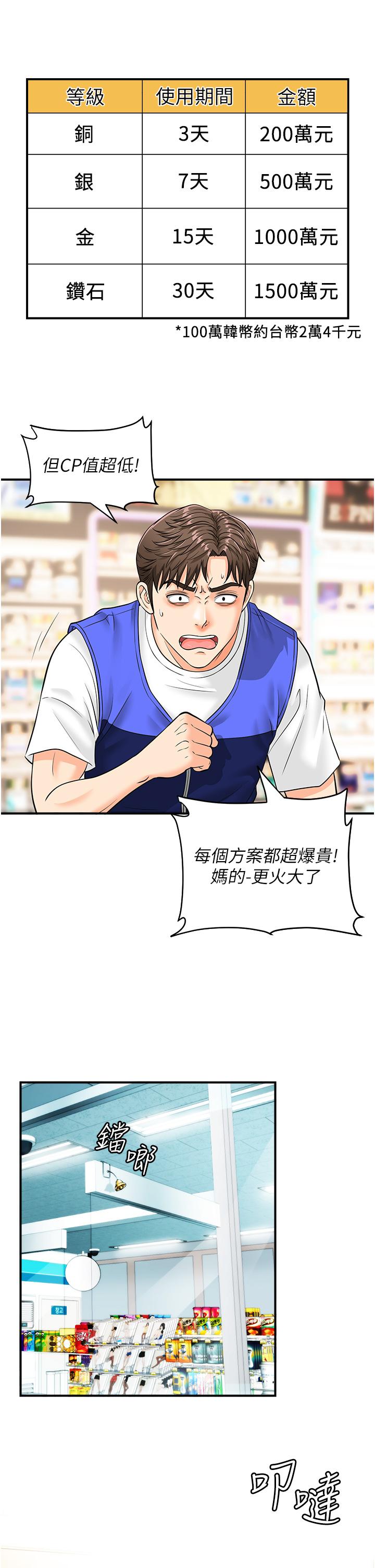 行動掃碼雞 第4話-噴一地的潑辣女同學 第27页
