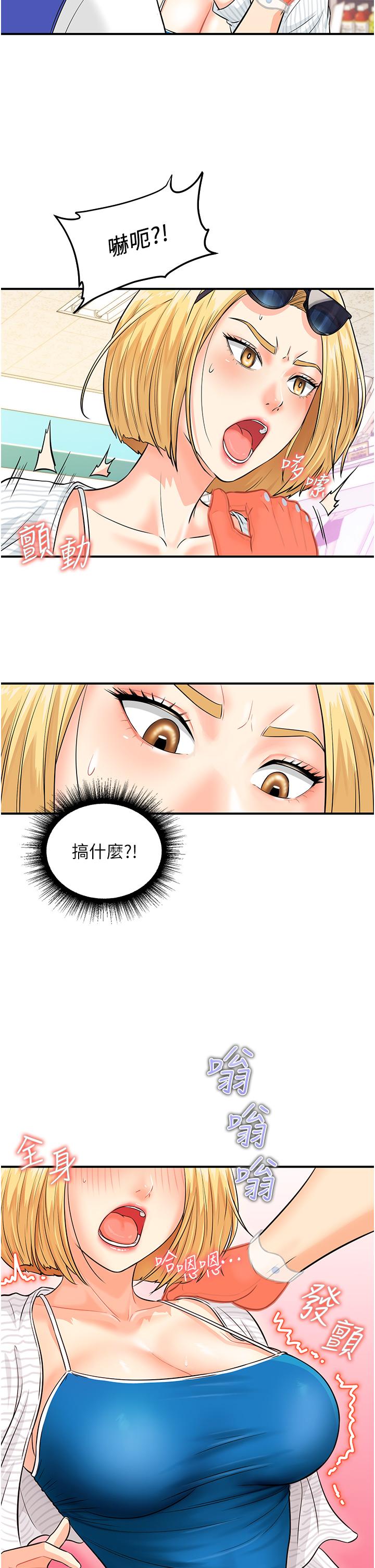 行動掃碼雞 第4話-噴一地的潑辣女同學 第35页