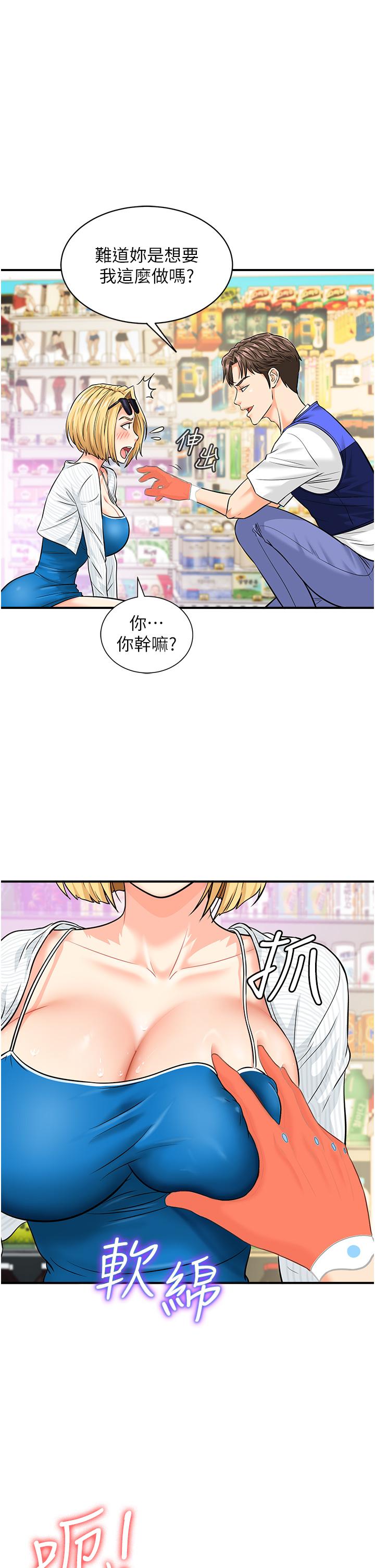 行動掃碼雞 第4話-噴一地的潑辣女同學 第41页