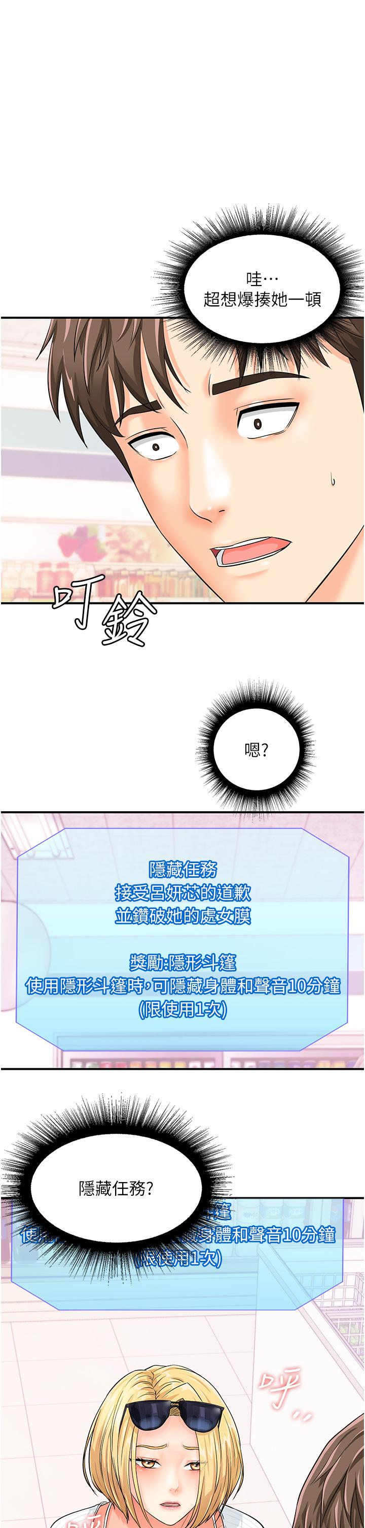 行動掃碼雞 第5話-被魯蛇奪走第一次感覺如何? 第23页