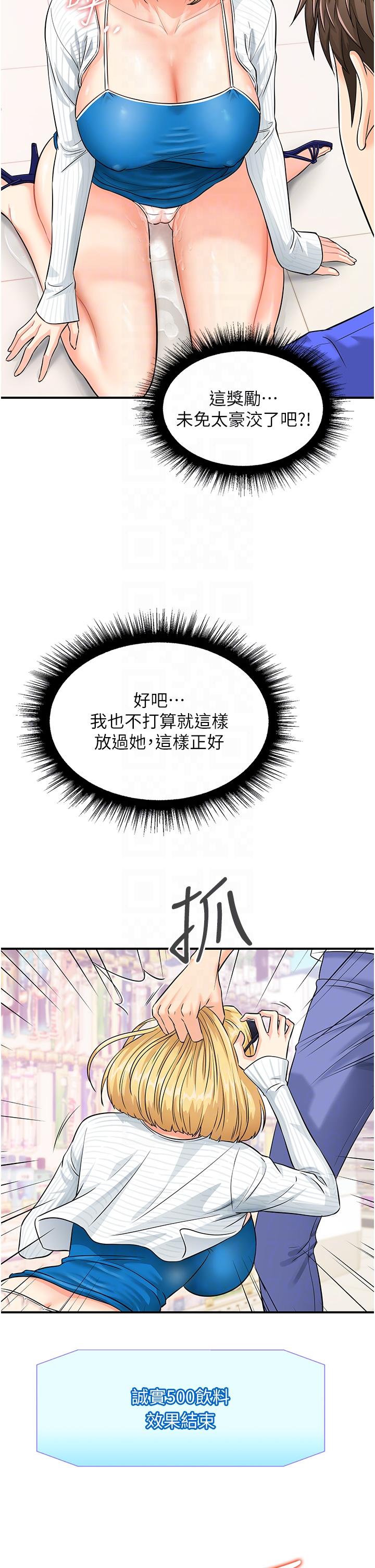 行動掃碼雞 第5話-被魯蛇奪走第一次感覺如何? 第24页
