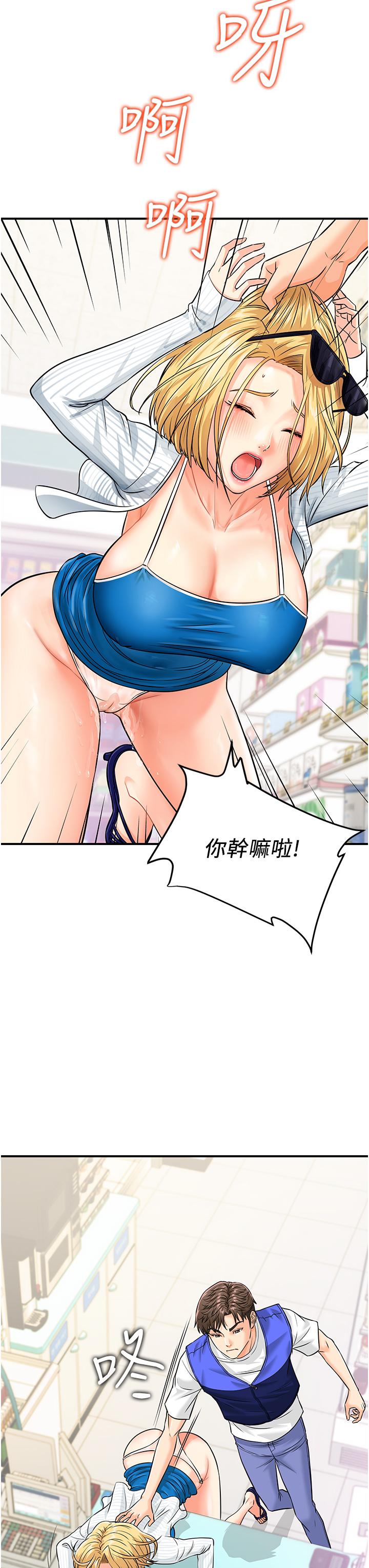 行動掃碼雞 第5話-被魯蛇奪走第一次感覺如何? 第25页