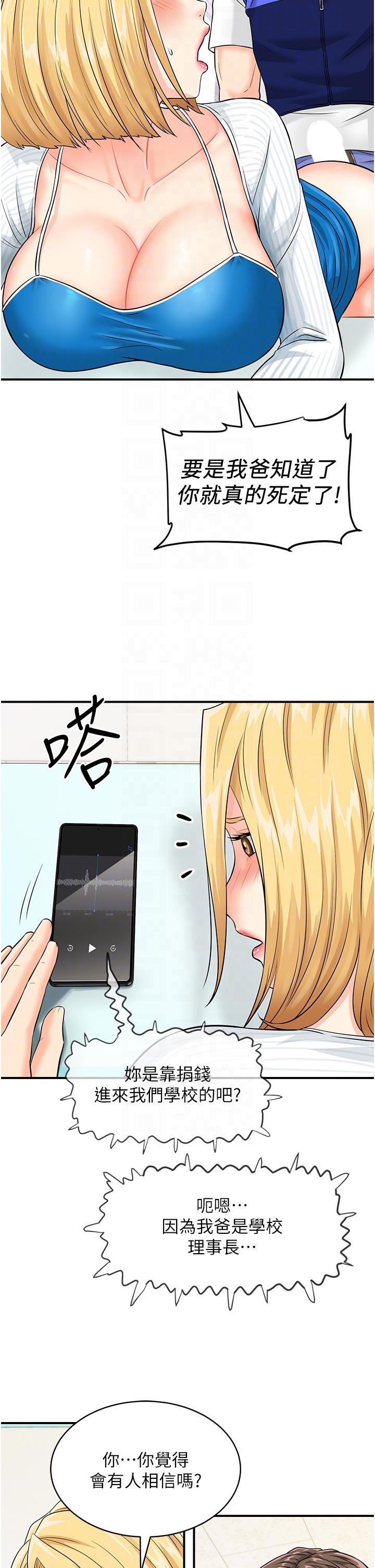 行動掃碼雞 第5話-被魯蛇奪走第一次感覺如何? 第28页