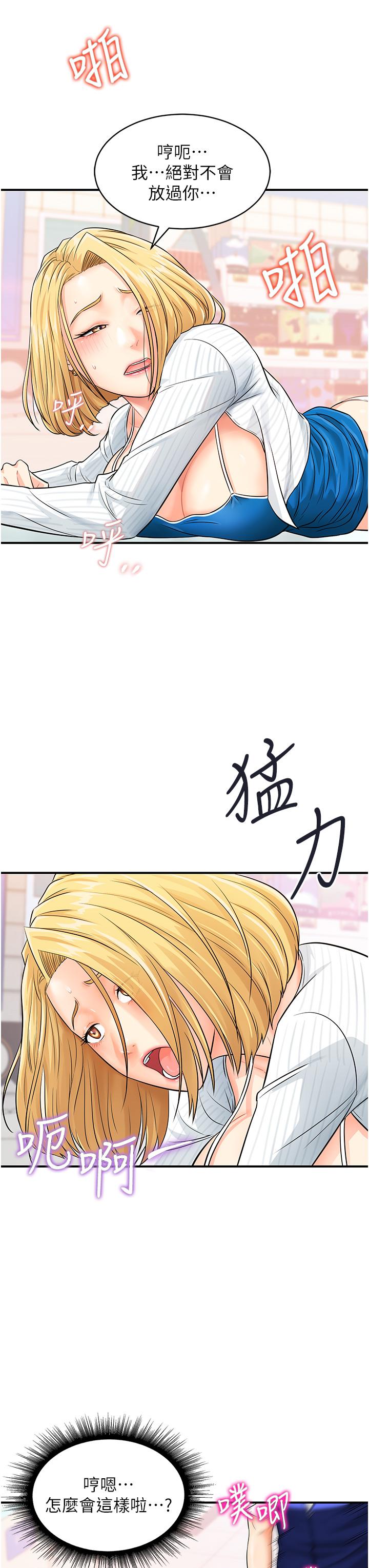 行動掃碼雞 第5話-被魯蛇奪走第一次感覺如何? 第33页
