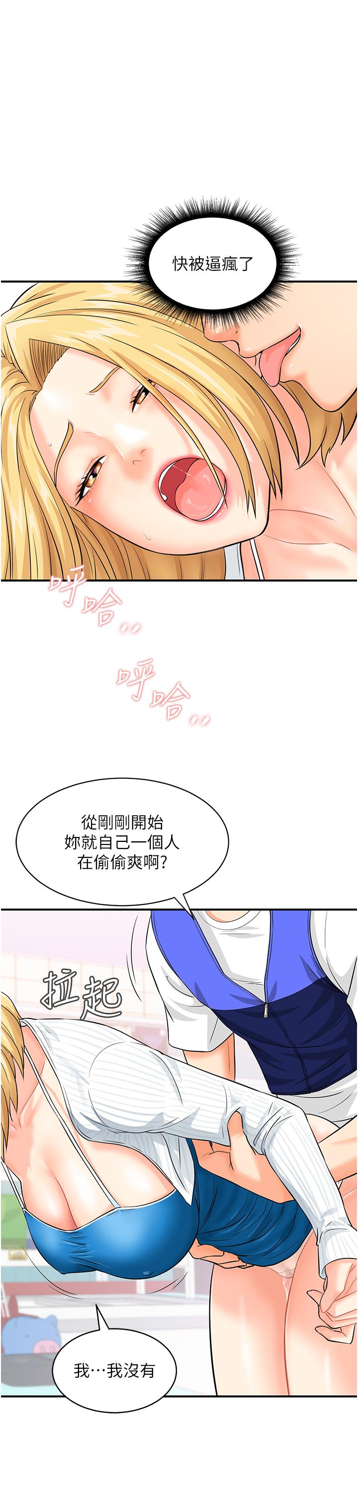 行動掃碼雞 第5話-被魯蛇奪走第一次感覺如何? 第39页