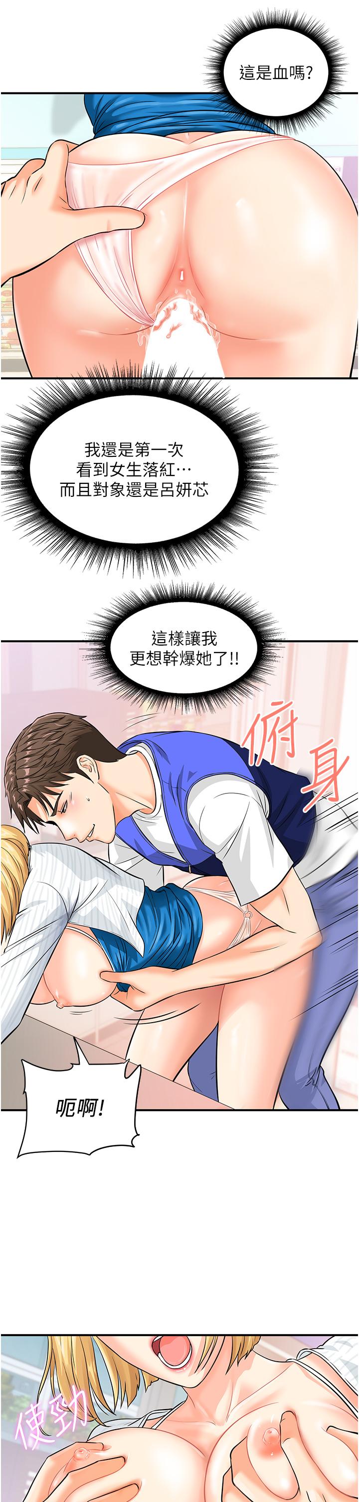 行動掃碼雞 第5話-被魯蛇奪走第一次感覺如何? 第40页