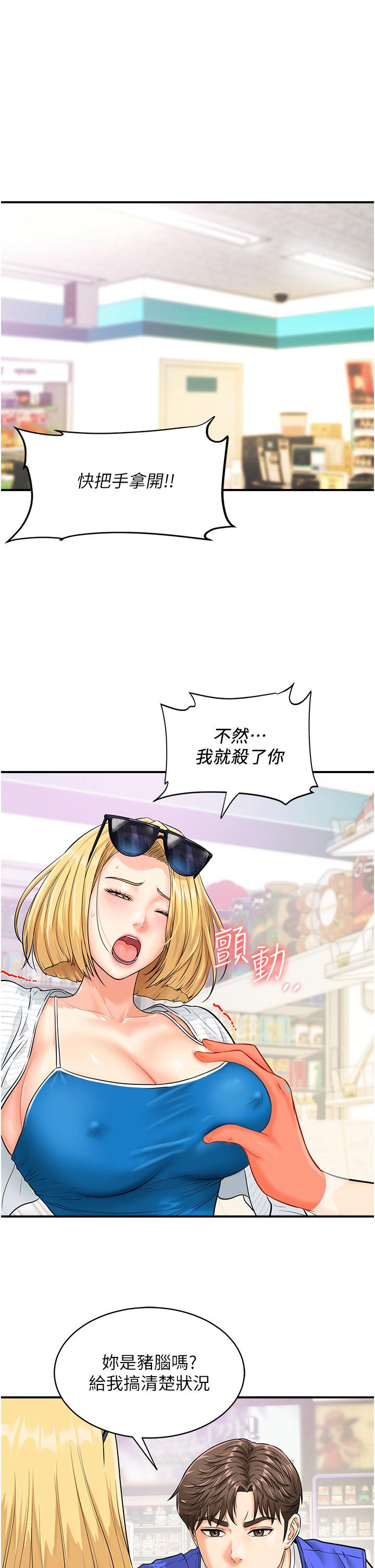 行動掃碼雞 第5話-被魯蛇奪走第一次感覺如何? 第4页