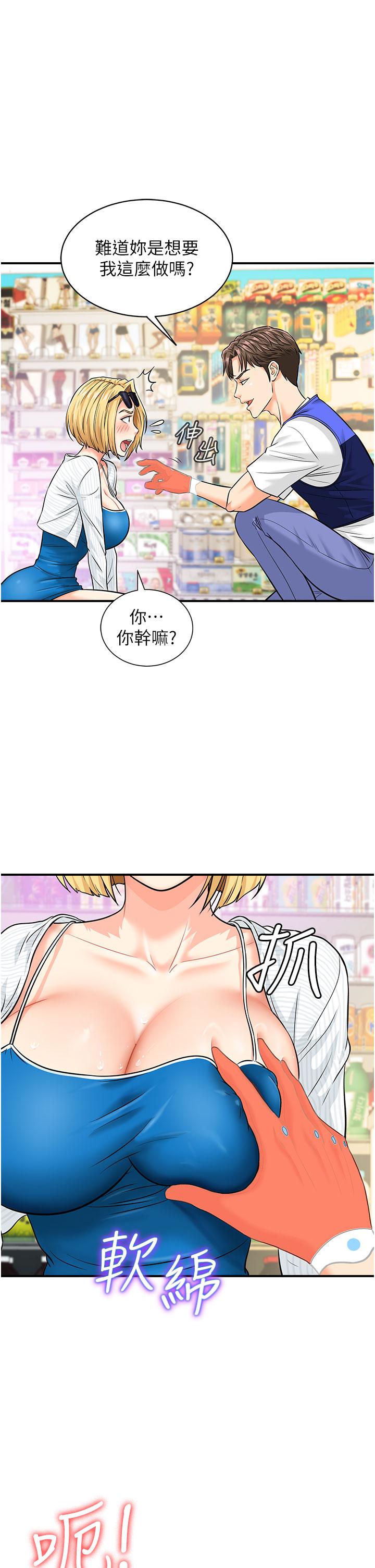 行動掃碼雞 第5話-被魯蛇奪走第一次感覺如何? 第1页