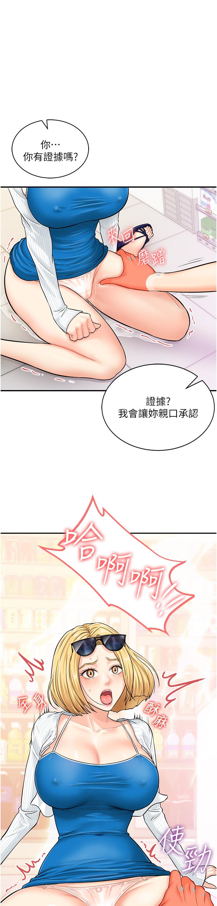 行動掃碼雞 第5話-被魯蛇奪走第一次感覺如何? 第7页