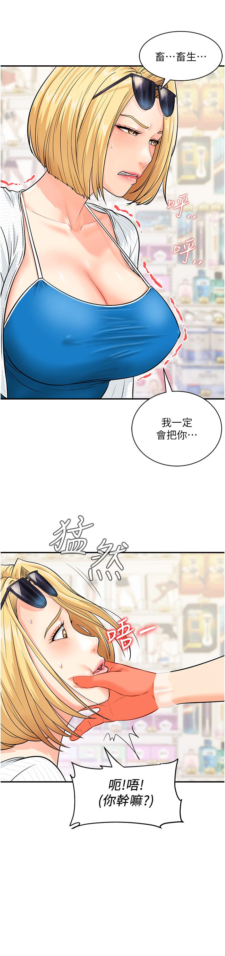 行動掃碼雞 第5話-被魯蛇奪走第一次感覺如何? 第13页