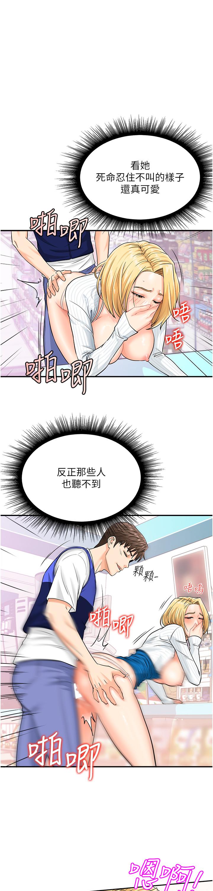 行動掃碼雞 第6話-在客人面前狂噴水 第16页