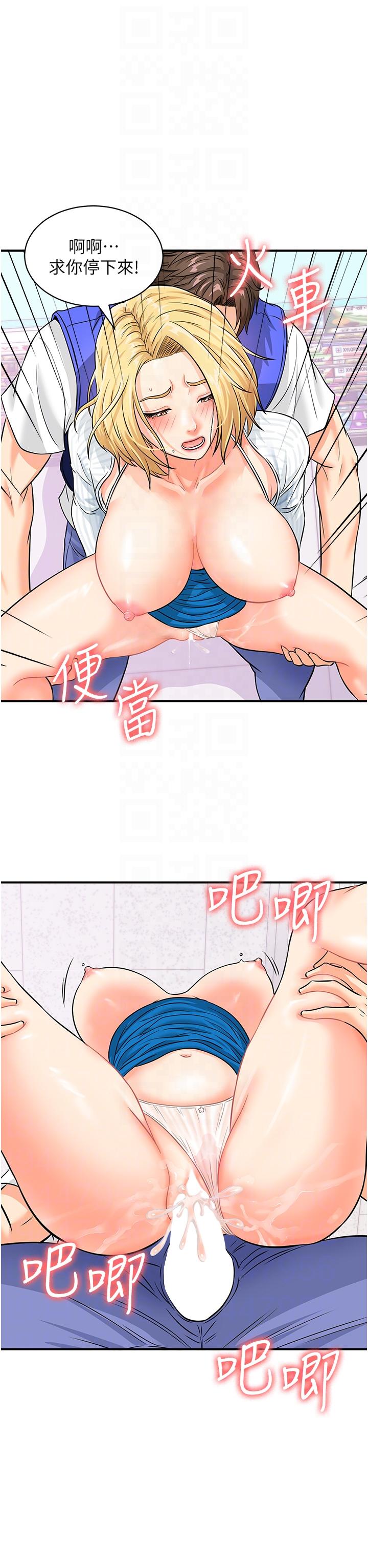 行動掃碼雞 第6話-在客人面前狂噴水 第26页