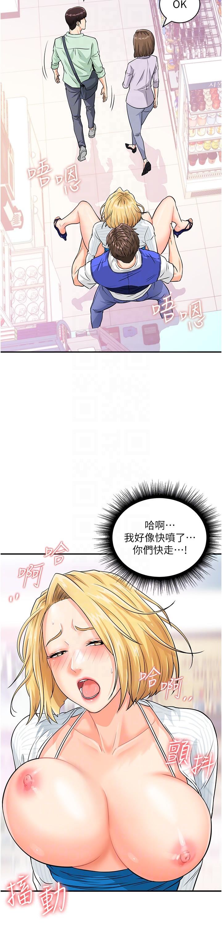 行動掃碼雞 第6話-在客人面前狂噴水 第28页