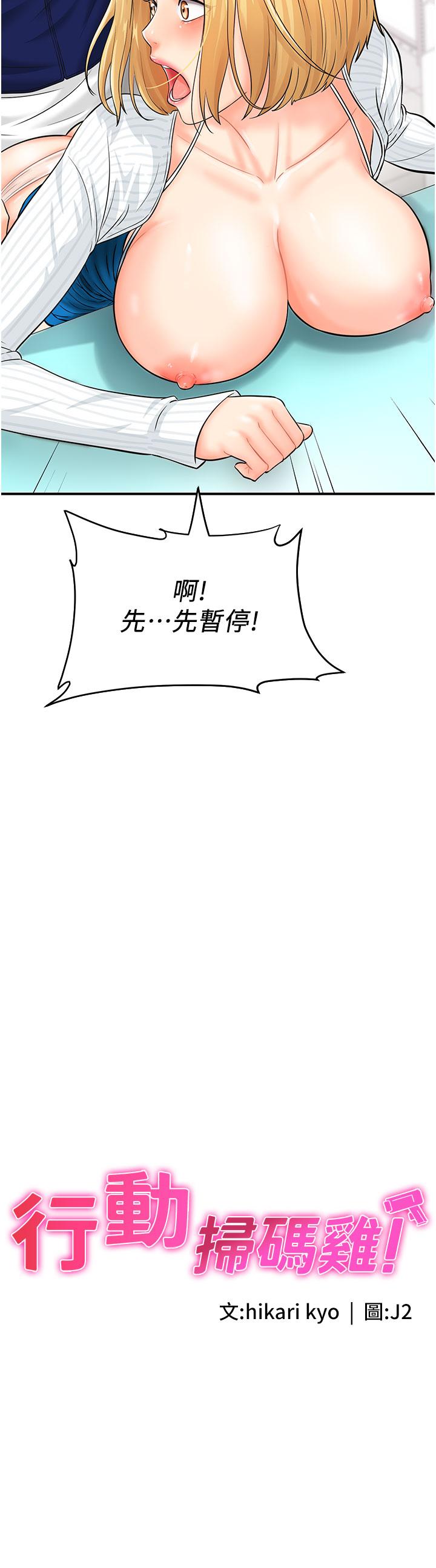 行動掃碼雞 第6話-在客人面前狂噴水 第2页