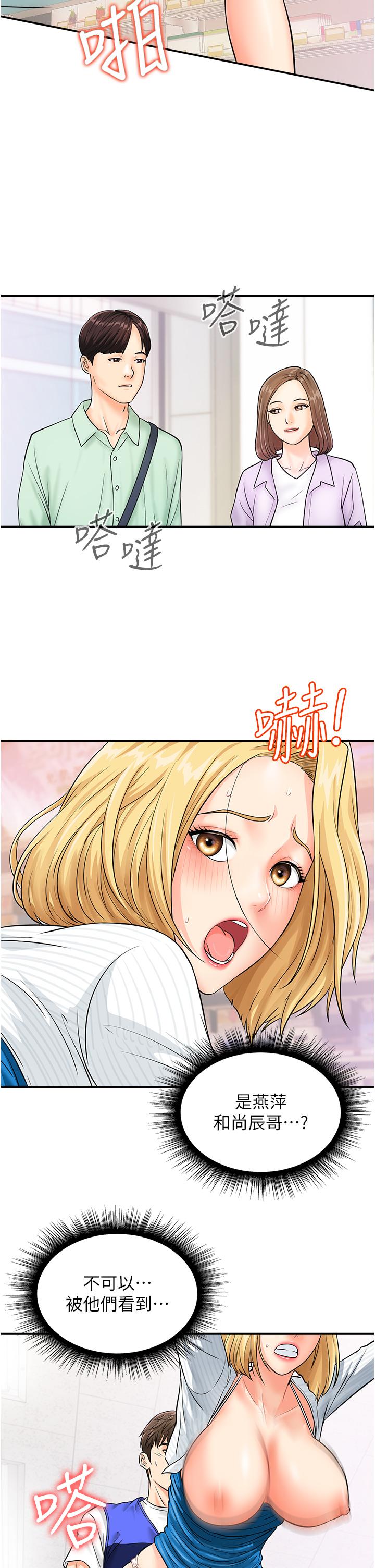 行動掃碼雞 第6話-在客人面前狂噴水 第4页