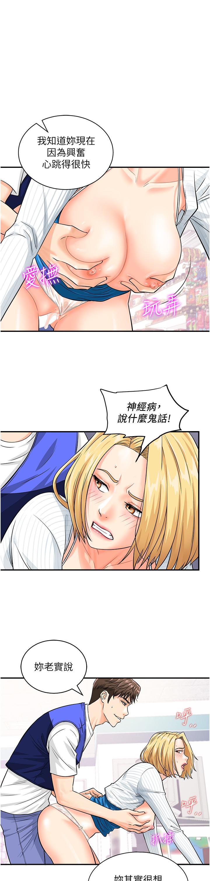 行動掃碼雞 第6話-在客人面前狂噴水 第9页
