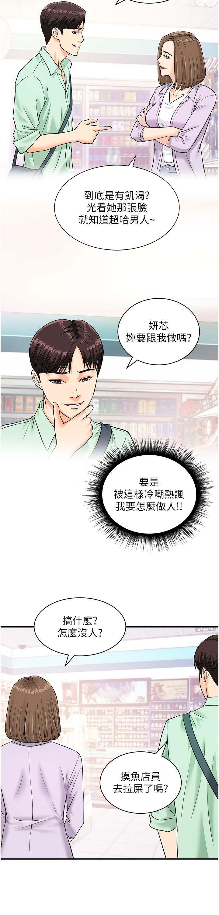 行動掃碼雞 第6話-在客人面前狂噴水 第7页