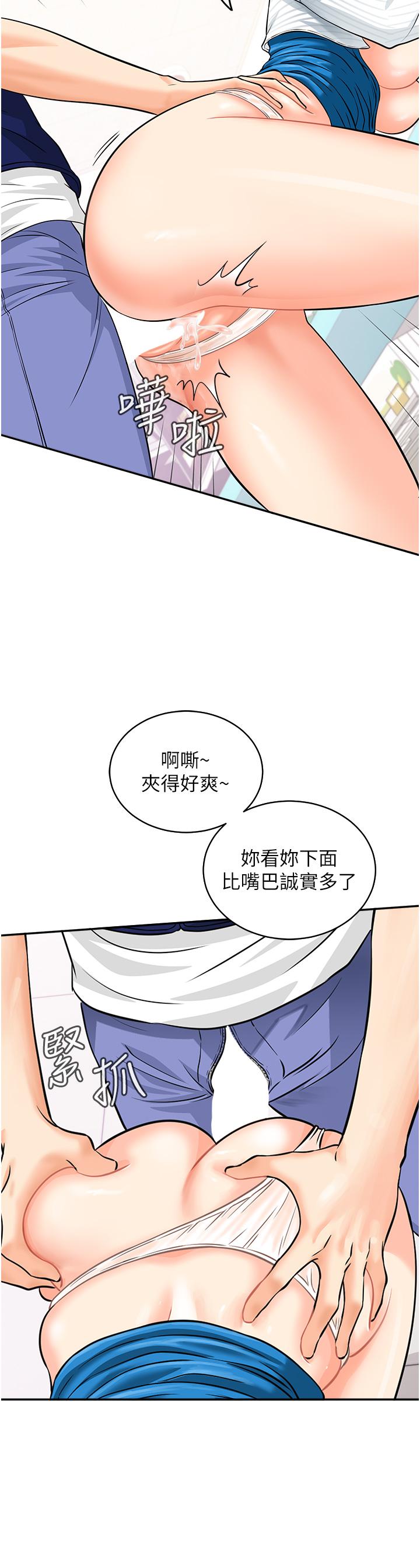 行動掃碼雞 第6話-在客人面前狂噴水 第11页