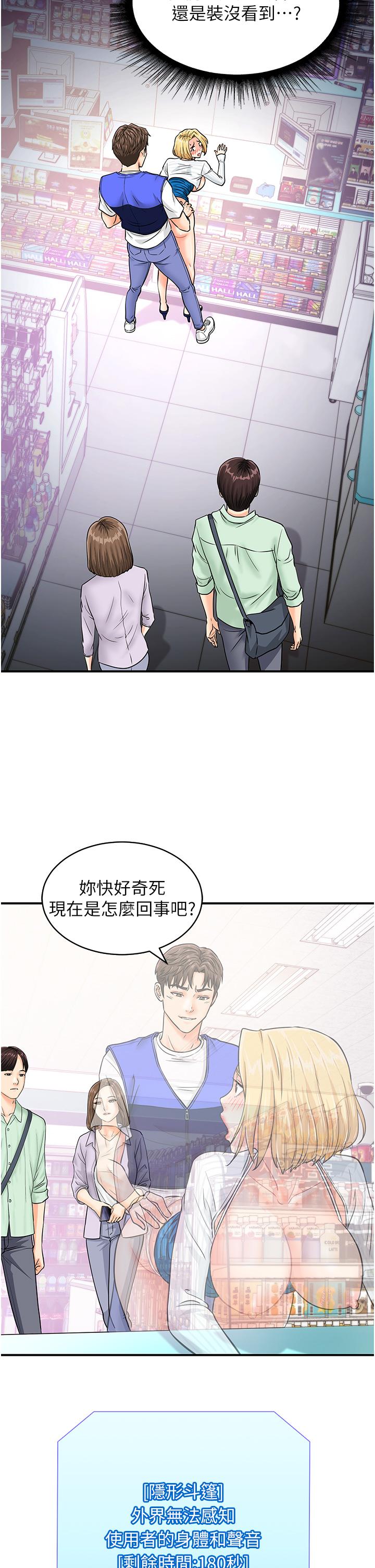 行動掃碼雞 第6話-在客人面前狂噴水 第13页