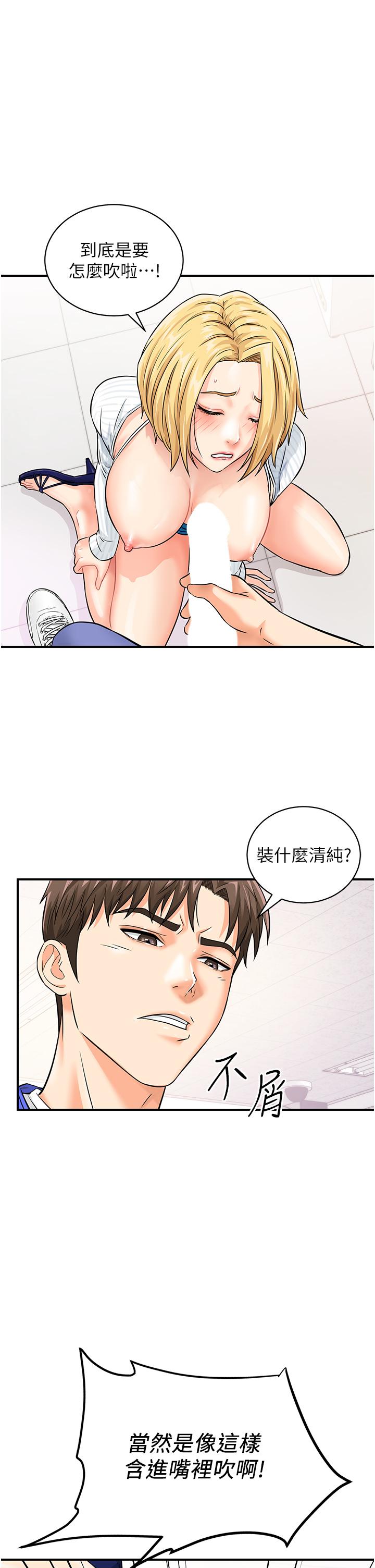 行動掃碼雞 第7話-自甘為奴的學妹 第1页