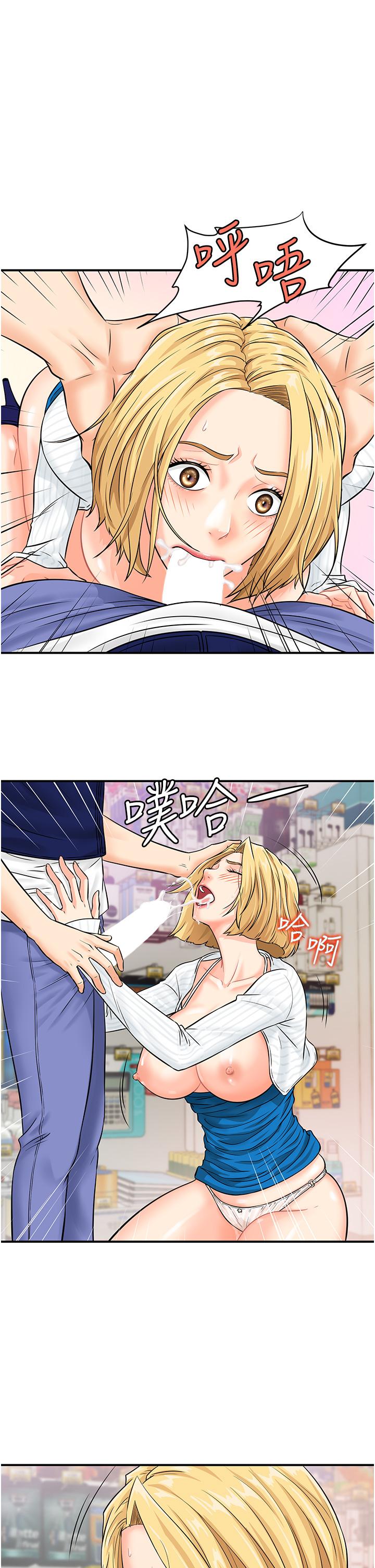 行動掃碼雞 第7話-自甘為奴的學妹 第4页