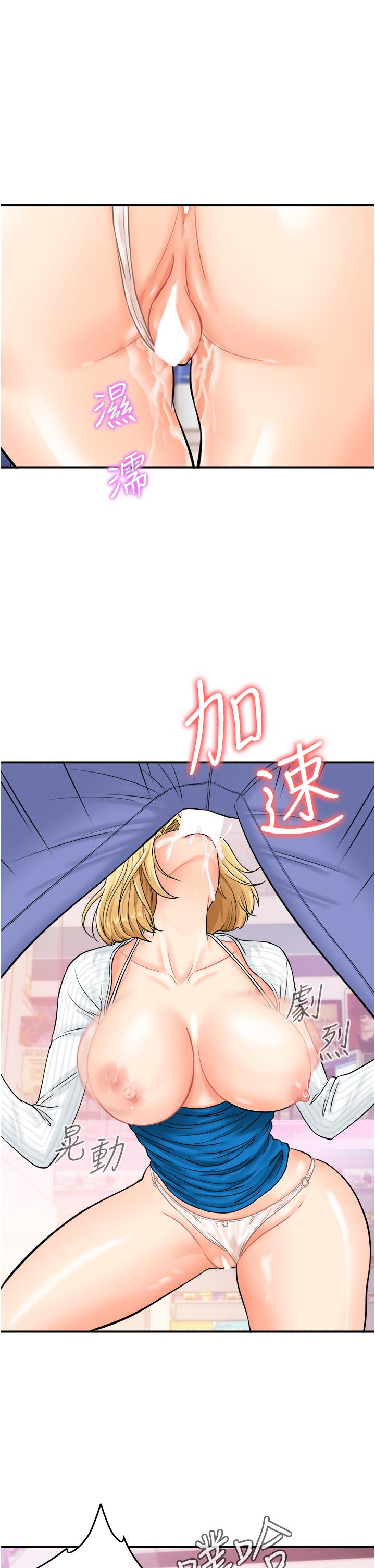 行動掃碼雞 第7話-自甘為奴的學妹 第11页