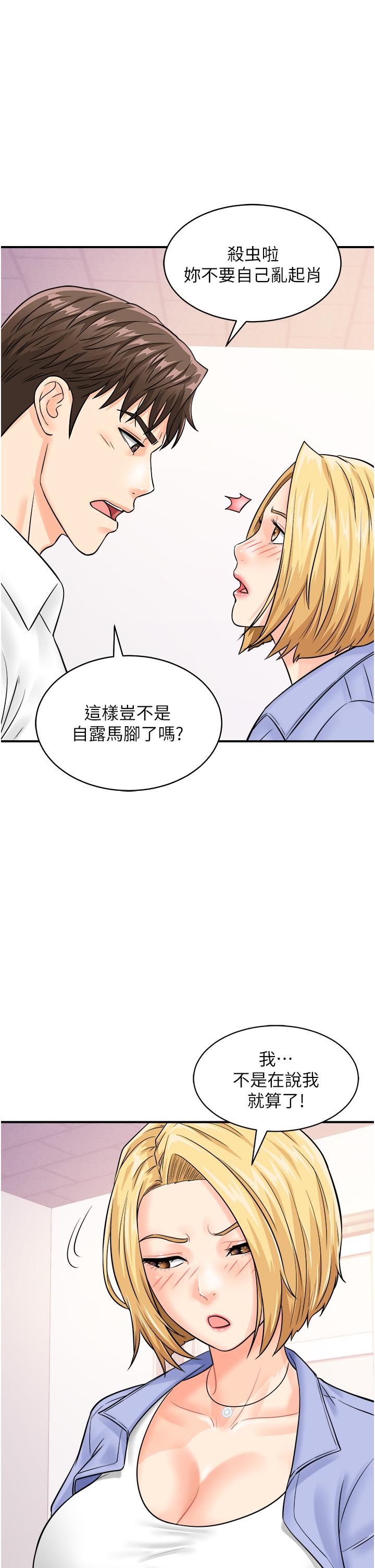 行動掃碼雞 第7話-自甘為奴的學妹 第37页