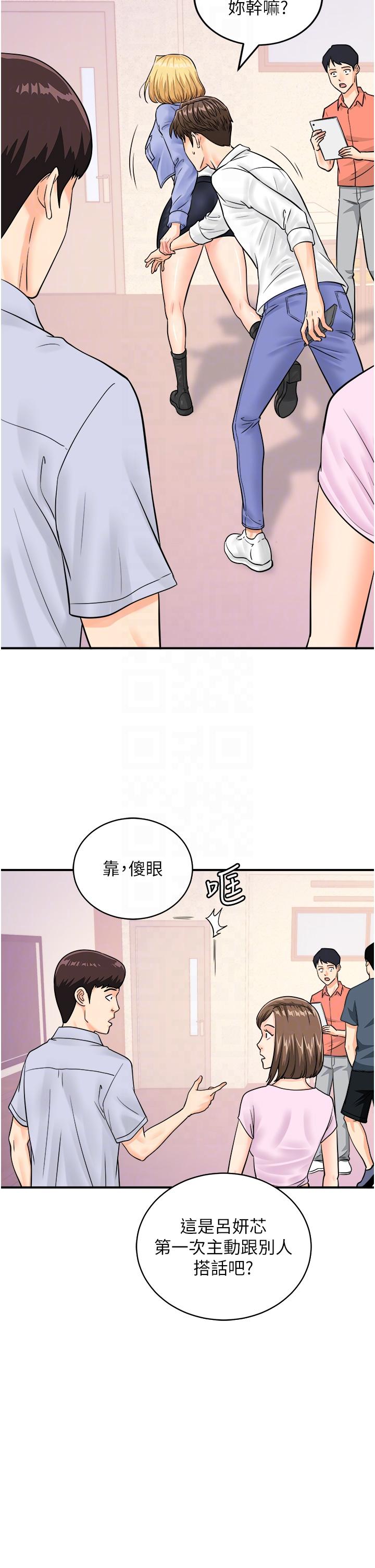 行動掃碼雞 第7話-自甘為奴的學妹 第34页