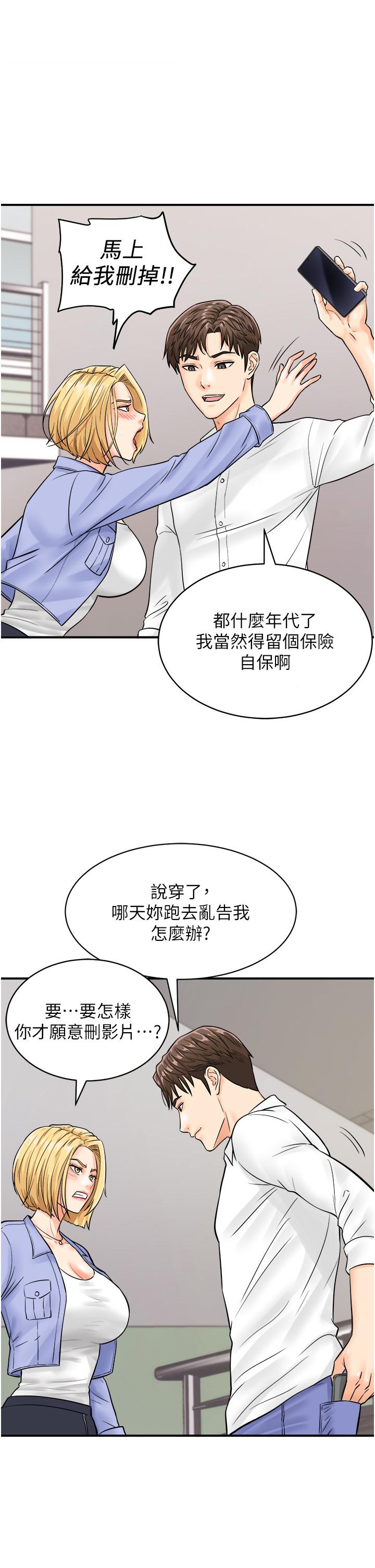 行動掃碼雞 第7話-自甘為奴的學妹 第41页