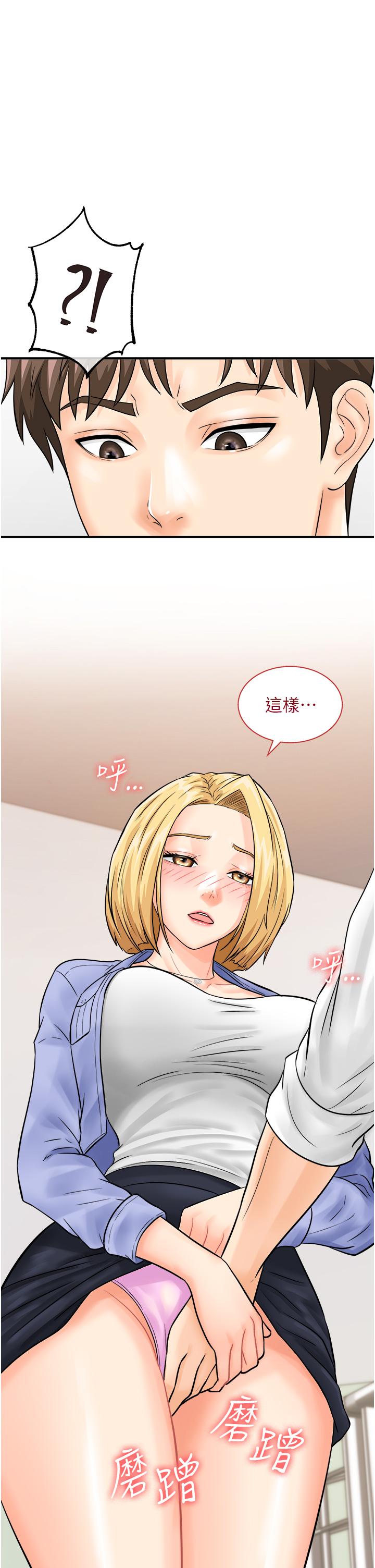 行動掃碼雞 第7話-自甘為奴的學妹 第44页