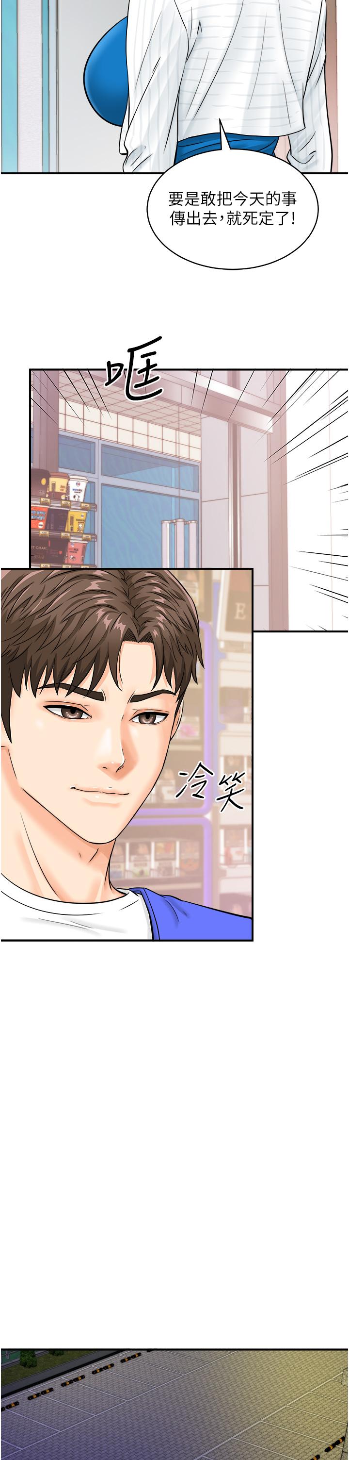 行動掃碼雞 第7話-自甘為奴的學妹 第16页