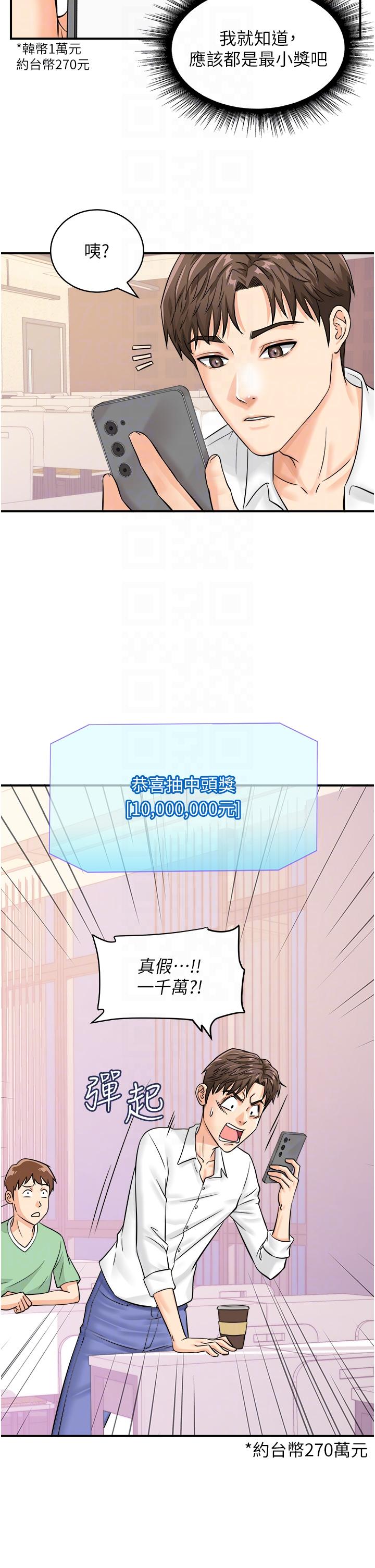 行動掃碼雞 第7話-自甘為奴的學妹 第24页