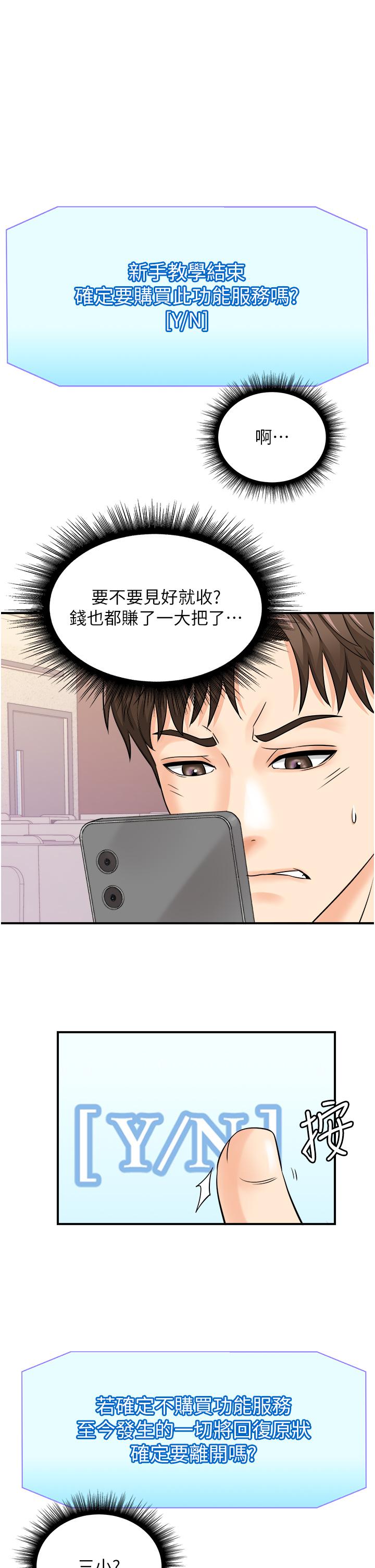 行動掃碼雞 第7話-自甘為奴的學妹 第27页