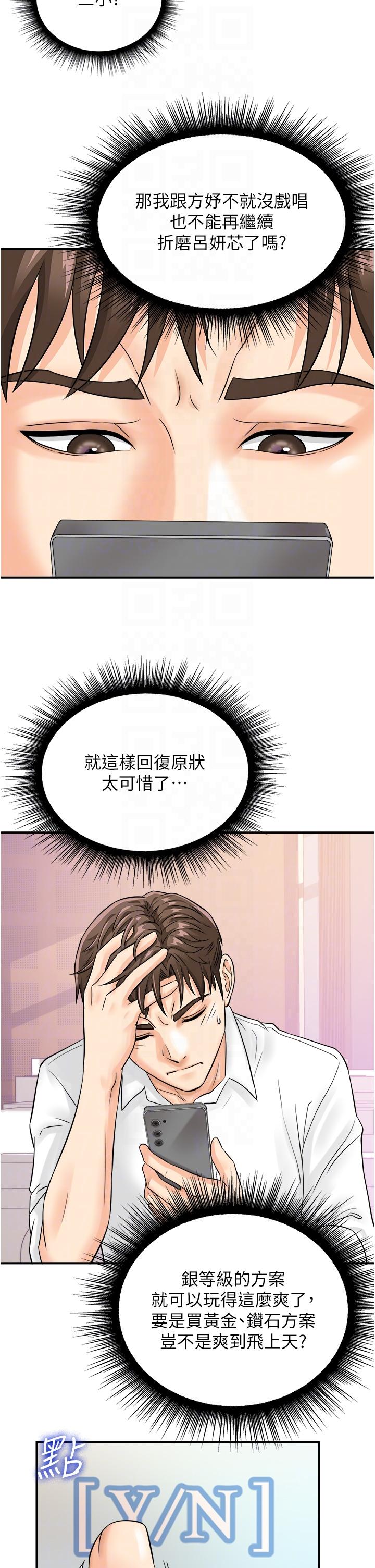 行動掃碼雞 第7話-自甘為奴的學妹 第28页